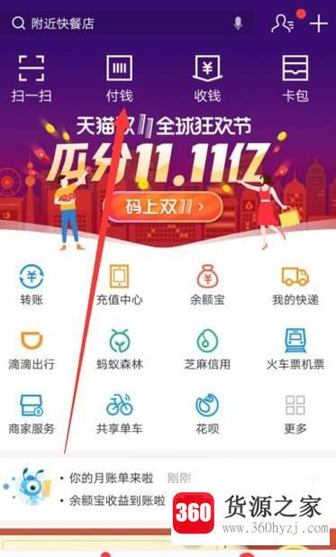 怎么开通使用广州地铁app乘车码