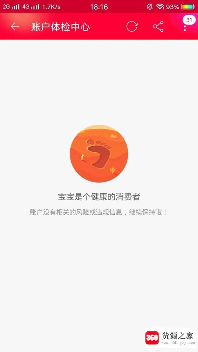 怎么查看淘宝账号是否违规