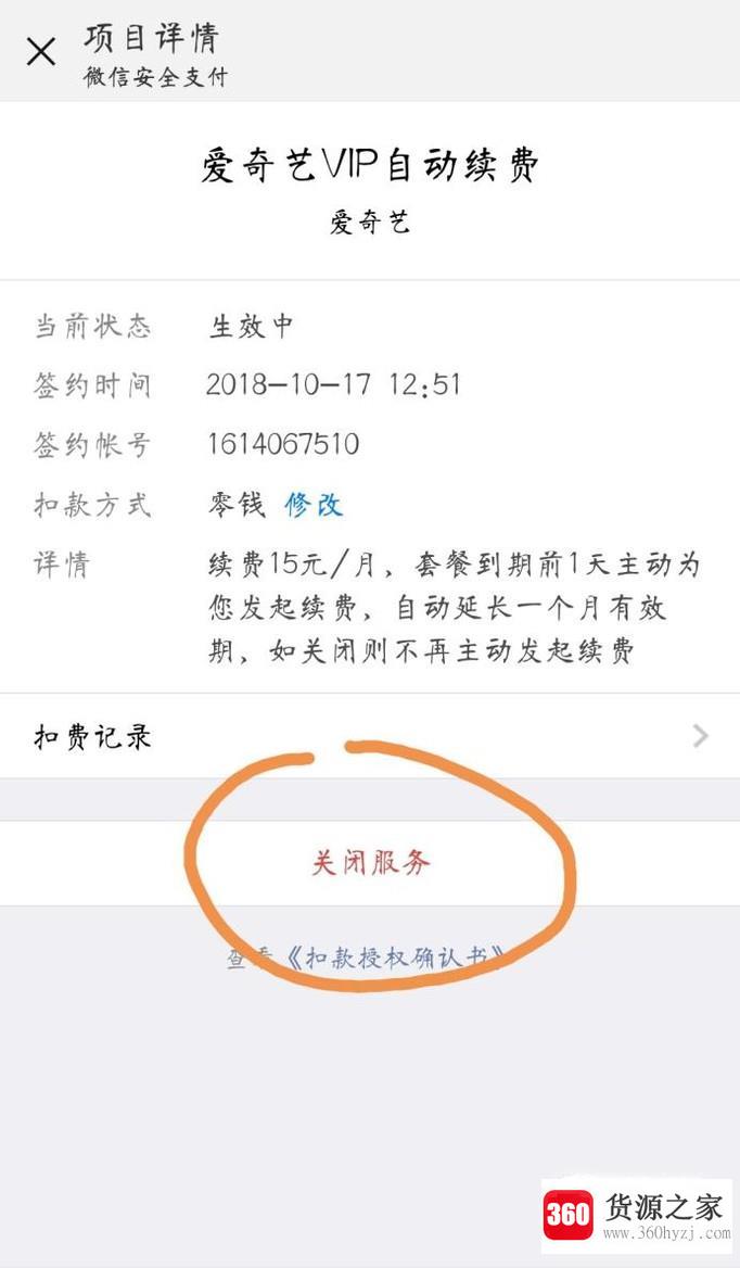 怎么取消微信钱包自动扣费的功能？