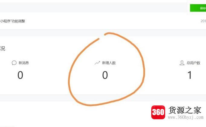 微信公众平台怎么查看新关注人数