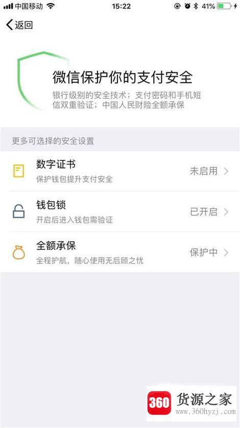 怎么打开微信支付的钱包锁