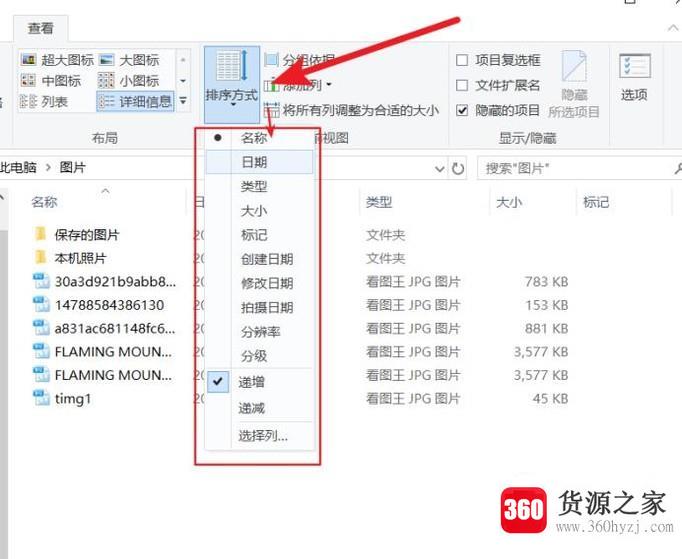 怎么设置文件的查看方式？