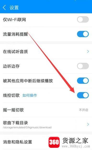 酷狗音乐戴耳机怎么设置线控切歌