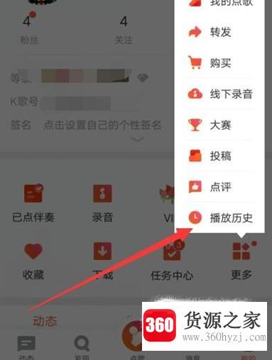 全民k歌怎么查找播放历史