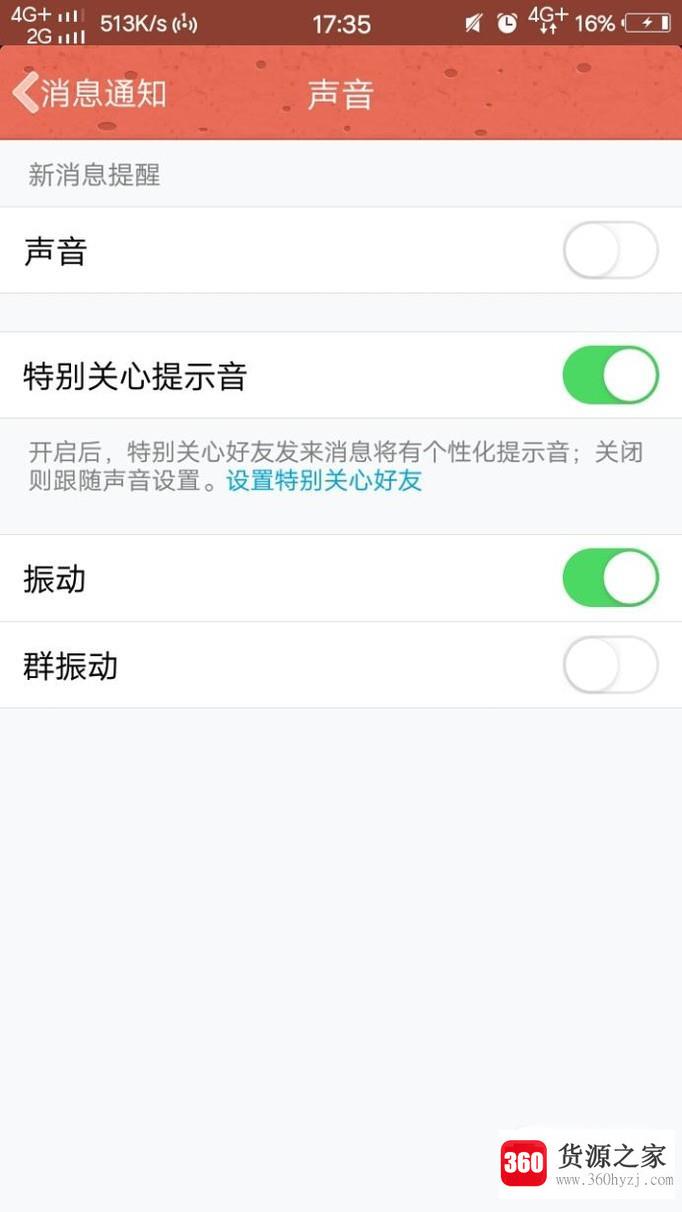 怎么设置qq个性化提示音