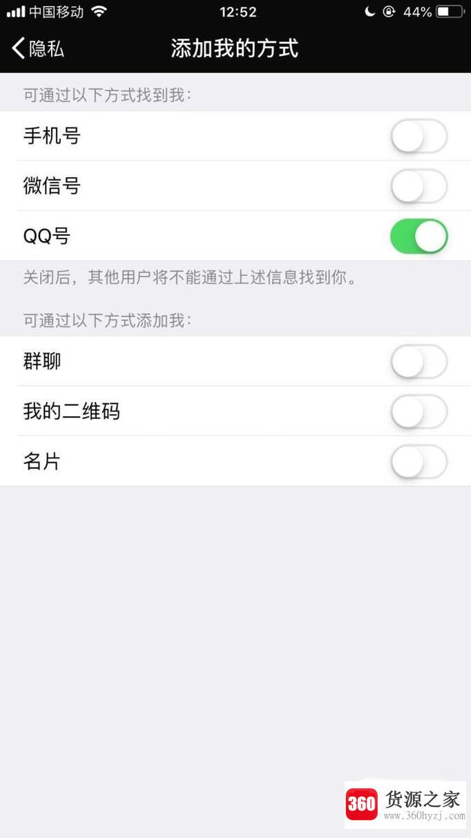 微信怎么设置可以让别人通过qq号添加自己？