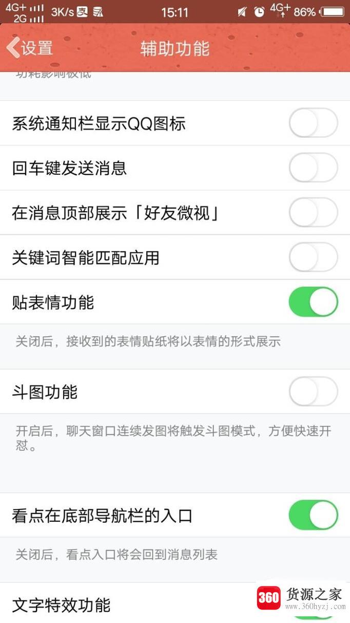 怎么关闭qq斗图功能