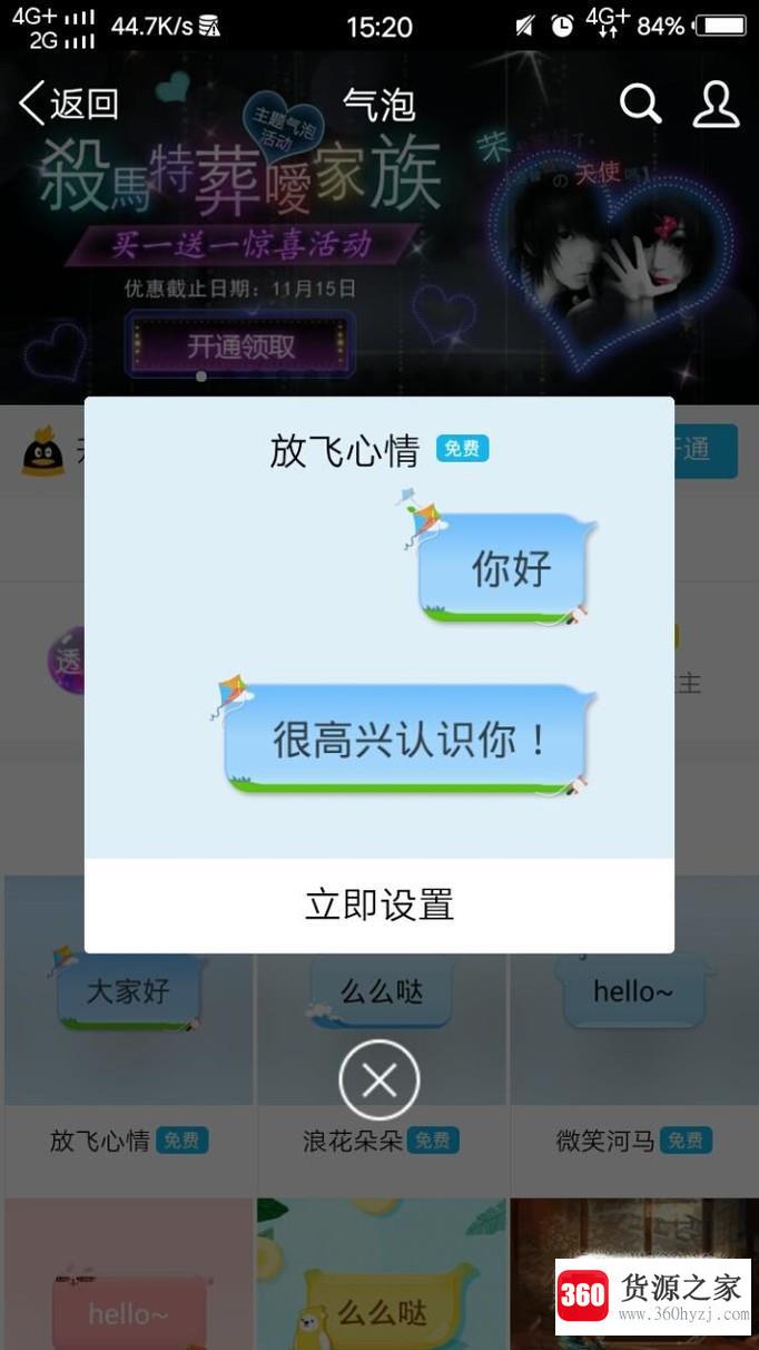 这样设置qq气泡