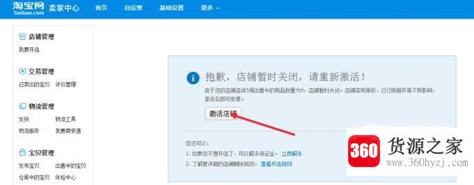 怎么激活淘宝店铺