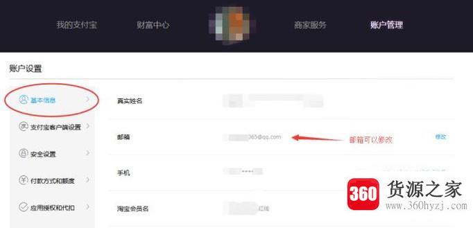 怎么查看支付宝账户绑定的邮箱