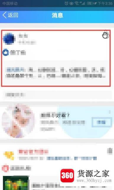 怎么查看qq空间消息