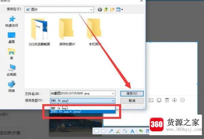 qq截图怎么设置成jpg格式