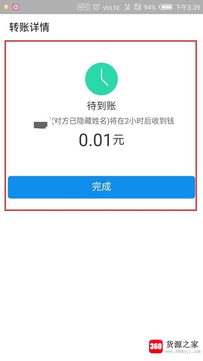 支付宝怎么延时转账？