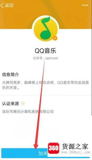 手机qq怎么关注qq公众号？