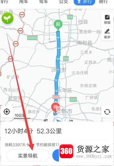 怎么在百度地图中ar实景导航？