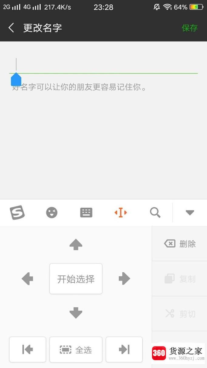 怎么在微信昵称加上下标数字小尾巴