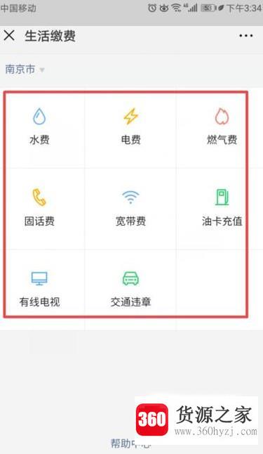微信怎么查看生活缴费记录