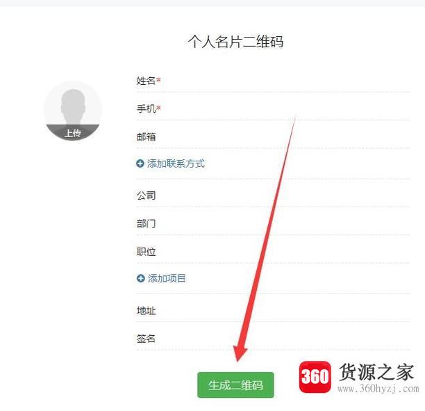 怎么制作个人名片二维码？