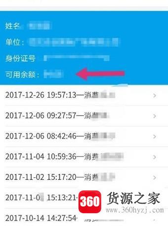 怎么查询医疗保险余额