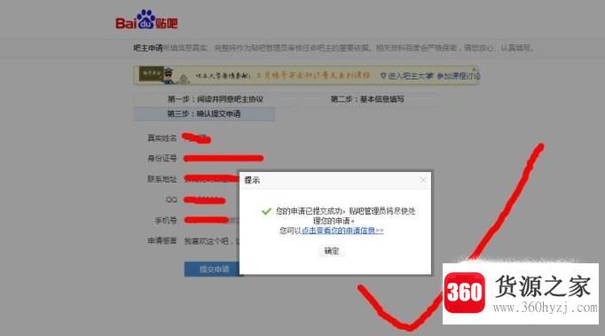 百度贴吧怎么成功申请吧主