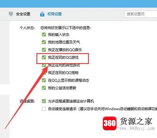 qq怎么设置不显示正在玩游戏