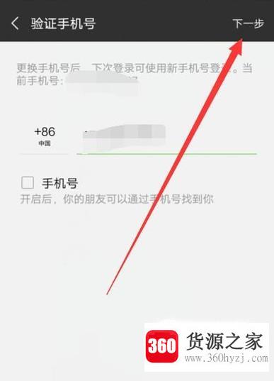 怎么解绑微信绑定的手机号码？