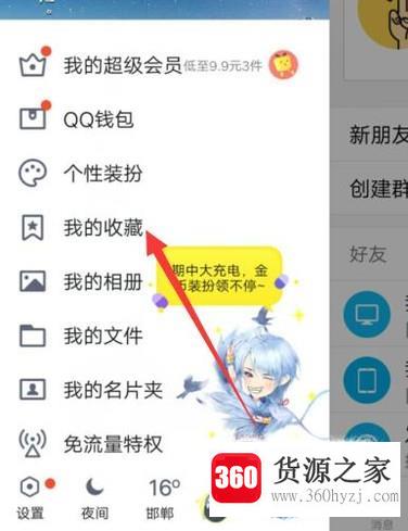 手机qq怎么收藏和在哪里找到收藏的资料？