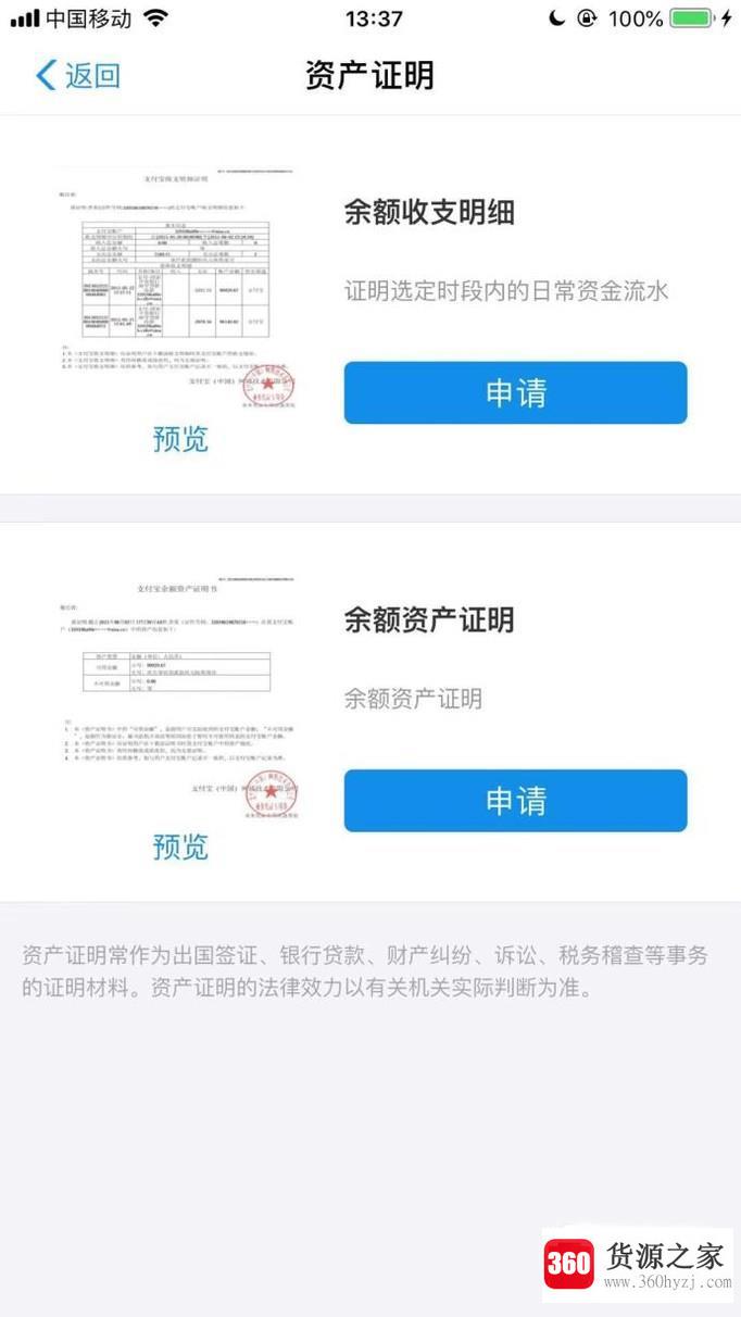 支付宝怎么申请资产证明？