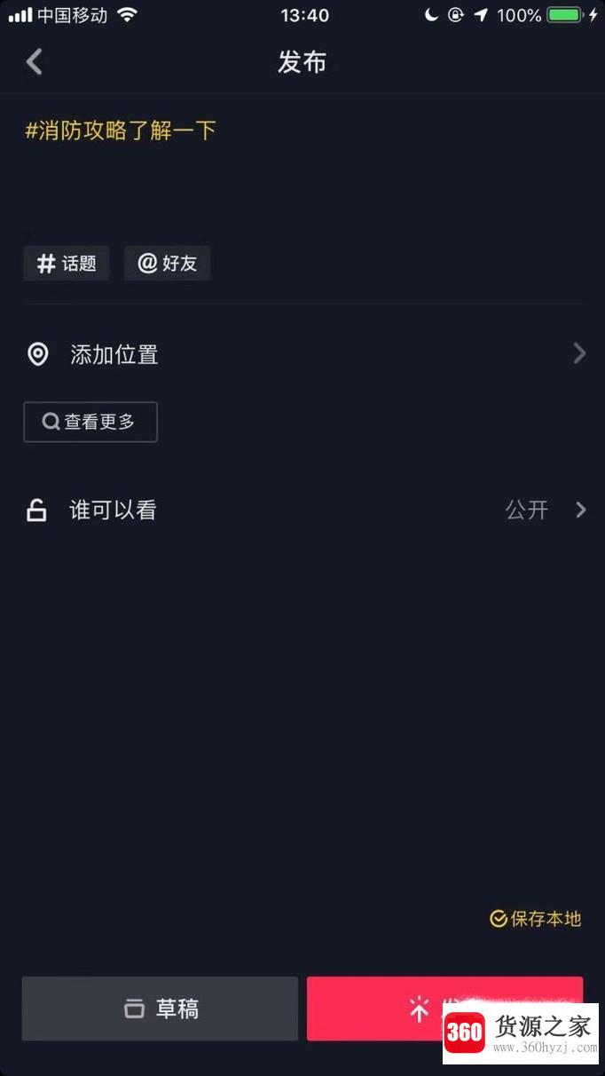 抖音怎么拍摄消防日视频？