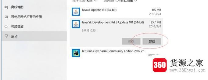怎么在电脑上卸载jdk