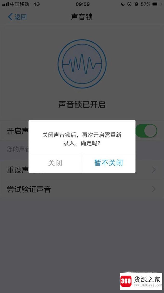 支付宝怎么关闭声音锁？