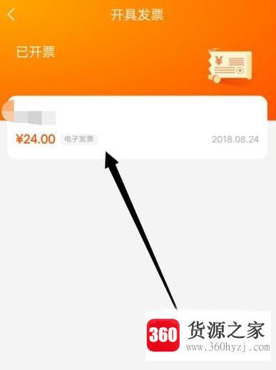 淘宝上怎么申请开发票？