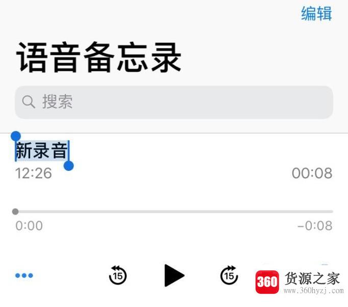 苹果iphone怎么使用备忘录录音