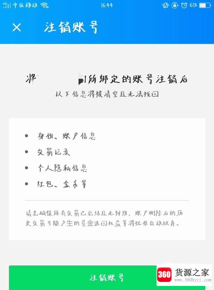 饿了么怎么注销账号