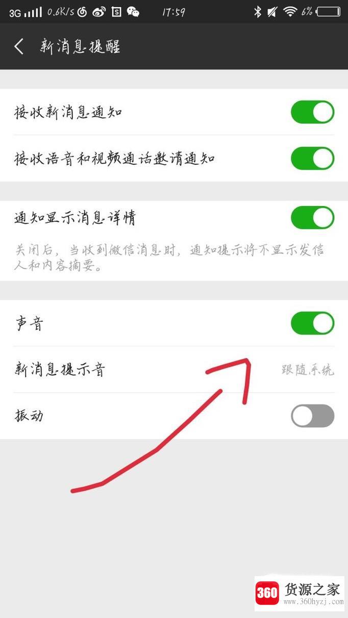 微信怎么设置来电铃声以及提示音