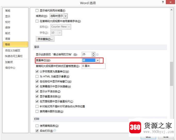 word2013怎么更改度量单位为厘米/磅