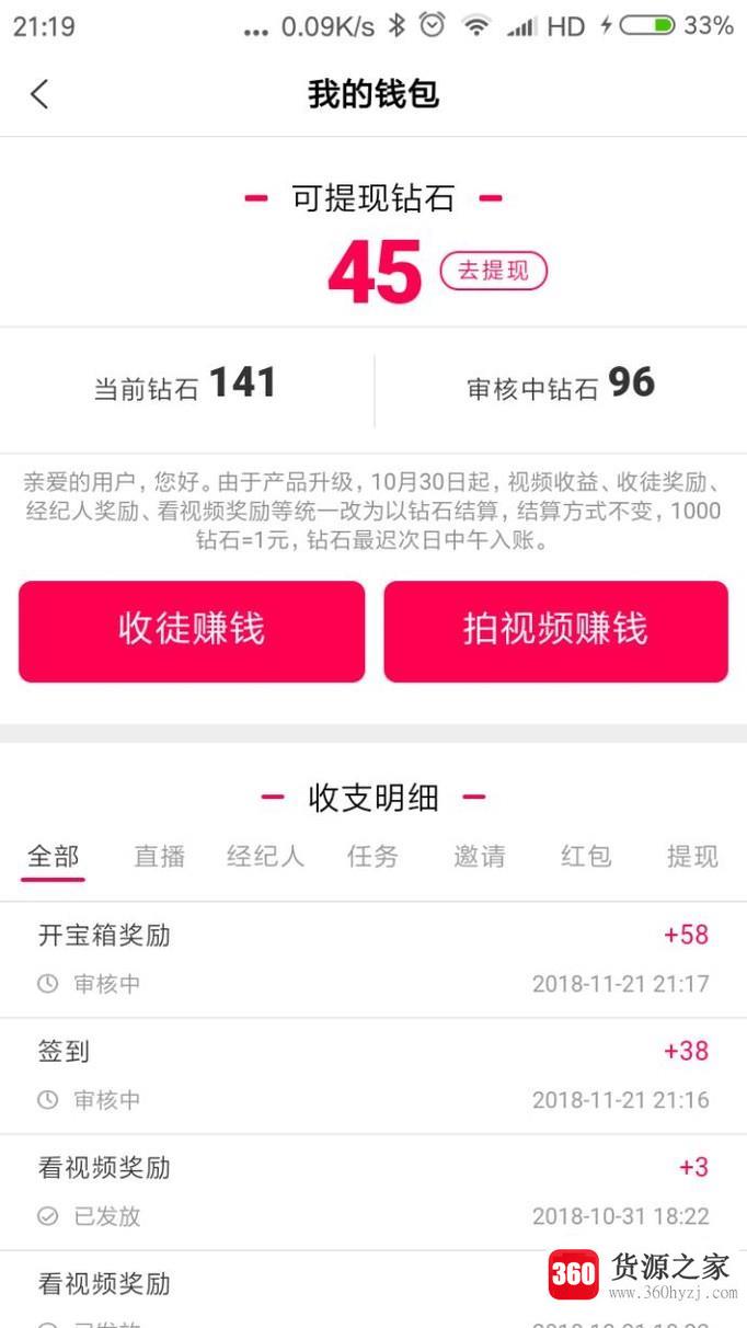 全民小视频怎么挣钱