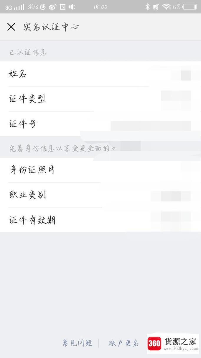 微信怎么进行实名认证