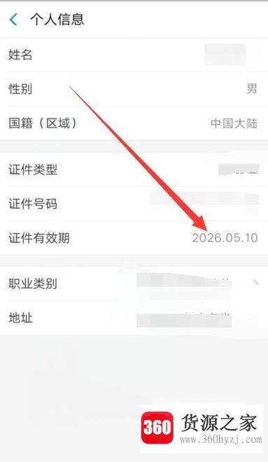 支付宝怎么查看身份证有效期