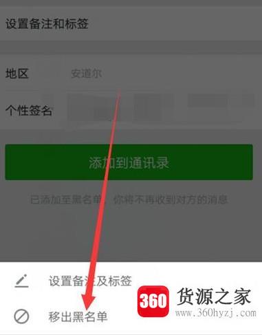 怎么设置微信好友黑名单？