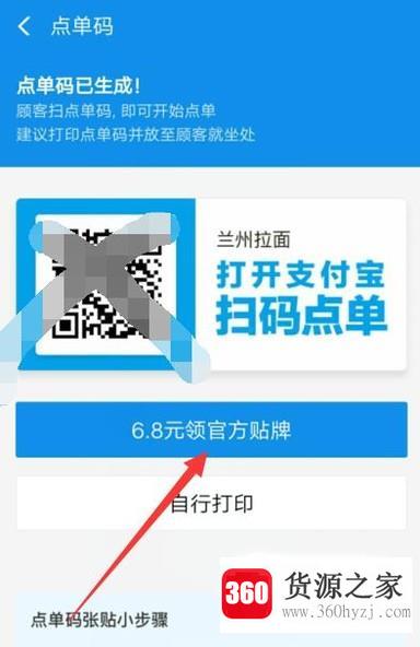 支付宝官方、免费扫码点单制度方法