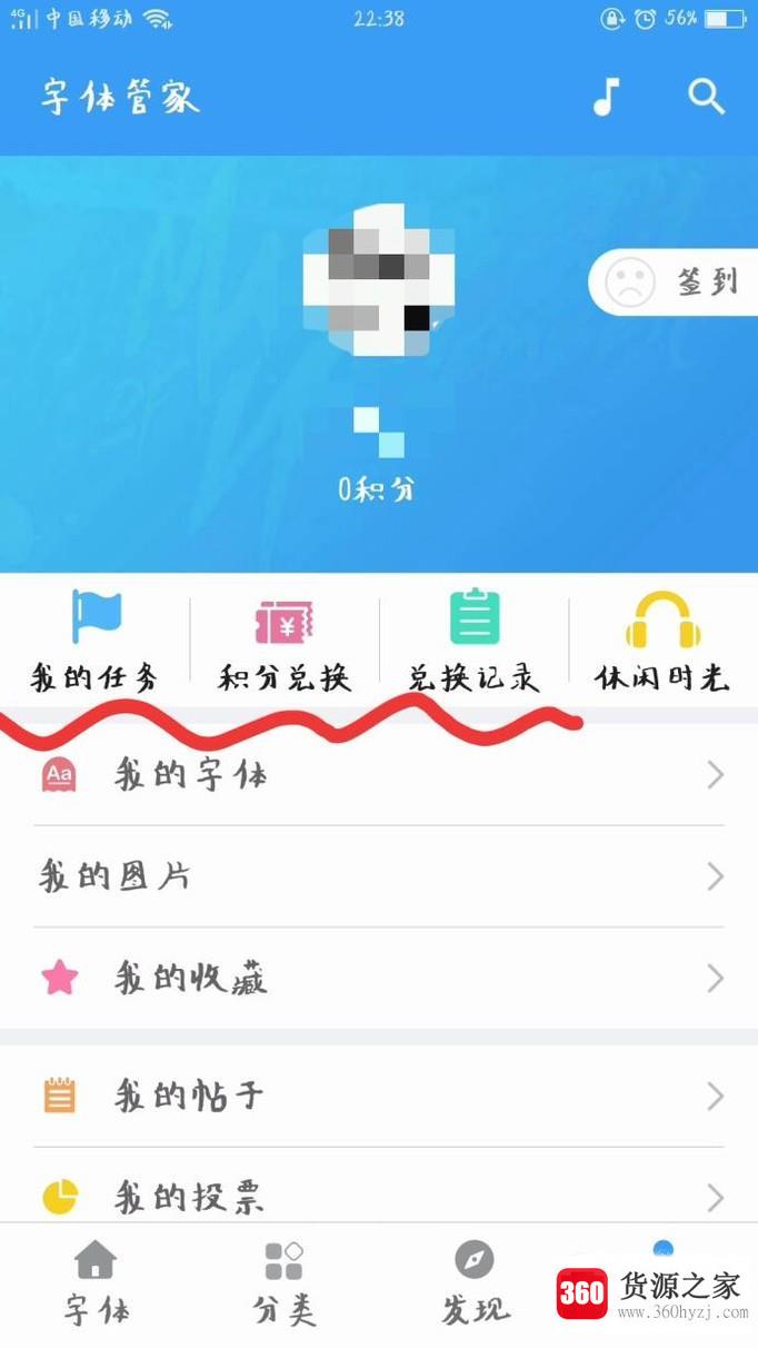 字体管家怎么用