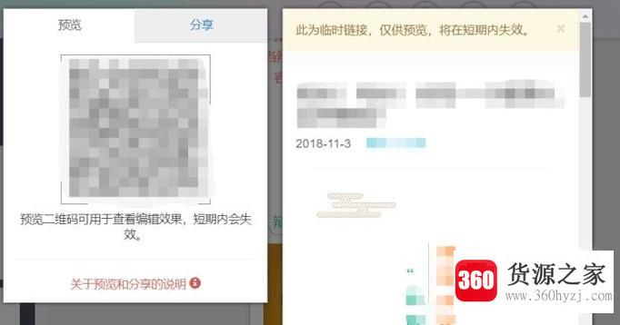 怎么把秀米文章发给别人预览？