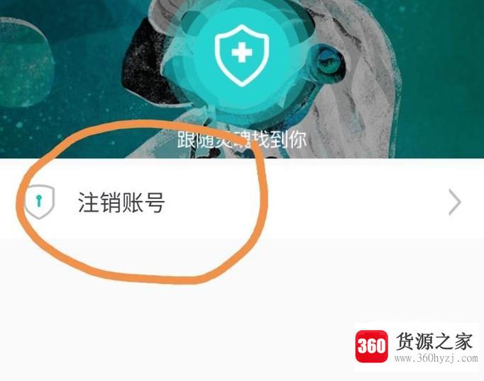 soul怎么注销账户？