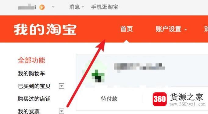 怎么用淘宝账号登陆淘宝网首页？