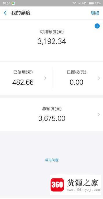 花呗额度怎么查看
