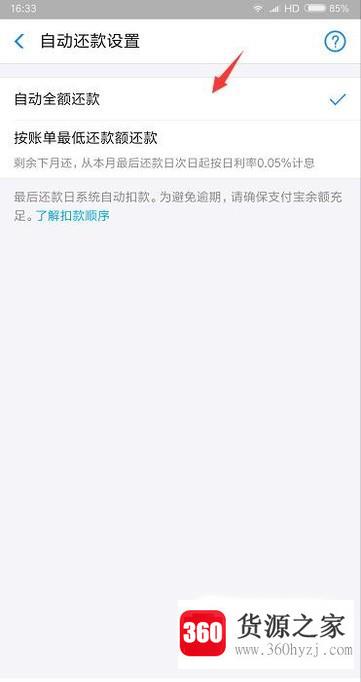 支付宝怎么设置花呗自动全额还款