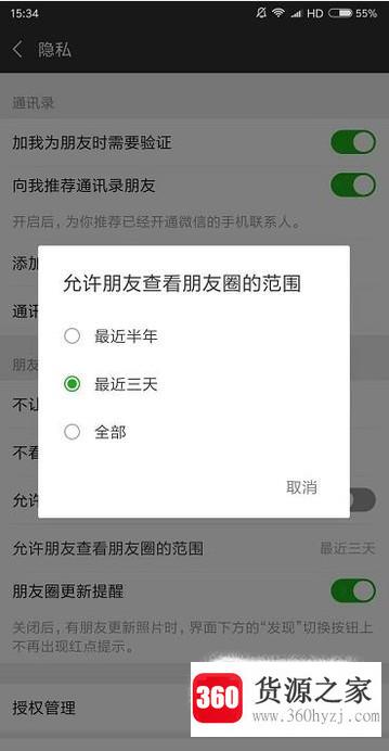 微信的朋友圈动态权限该怎么设置