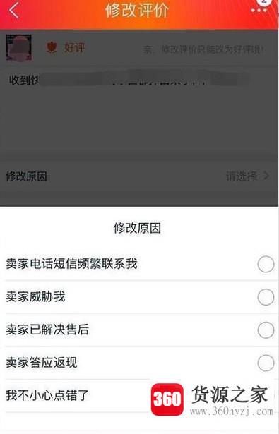 淘宝差评怎么改成好评