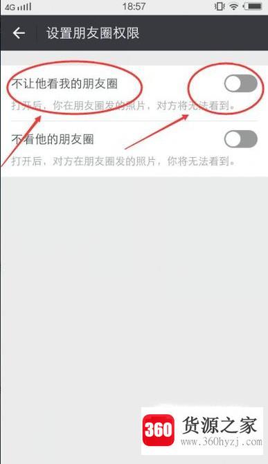 怎样设置微信朋友圈权限